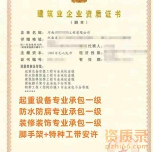 起重设备、防水防腐、装修装饰专业承包一级资质