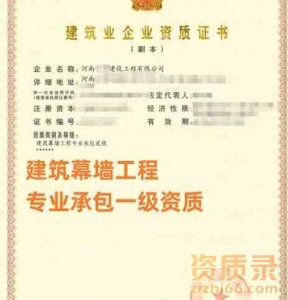 河南省建筑幕墙专业承包一级资质