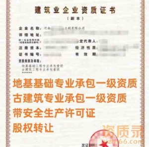 河南古建筑、地基基础专业承包一级资质