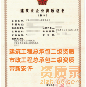 河南省房建市政双总承包二级资质公司转让