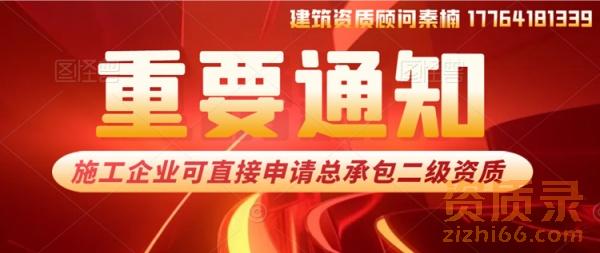 ​河南建筑工程总承包二级资质办理流程及最新人员标准