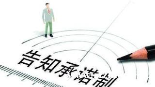 重要改革：北京市建委率先实行房建、市政资质审批告知承诺制