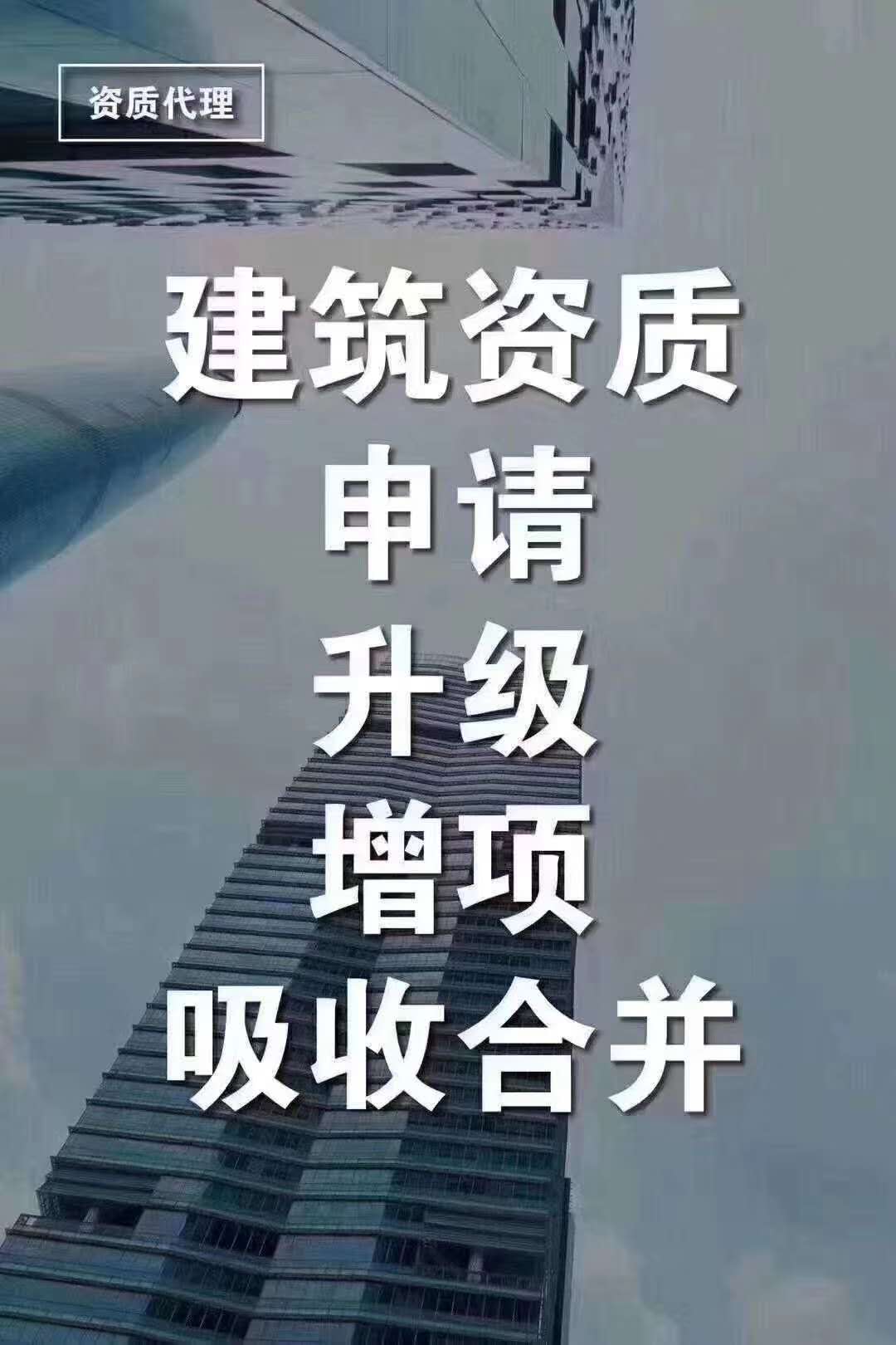 专业资质代办,升级,增项,延期,人员补充。