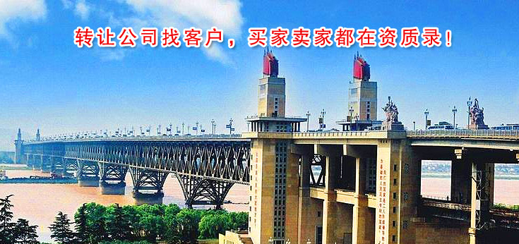 南京资质录