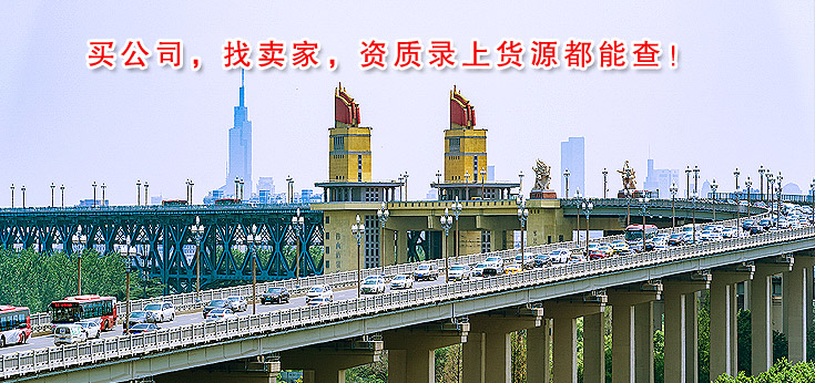 江苏资质录