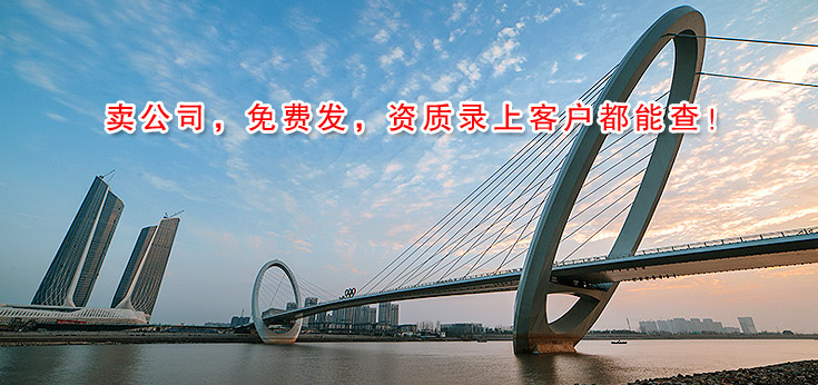 江苏南京资质录