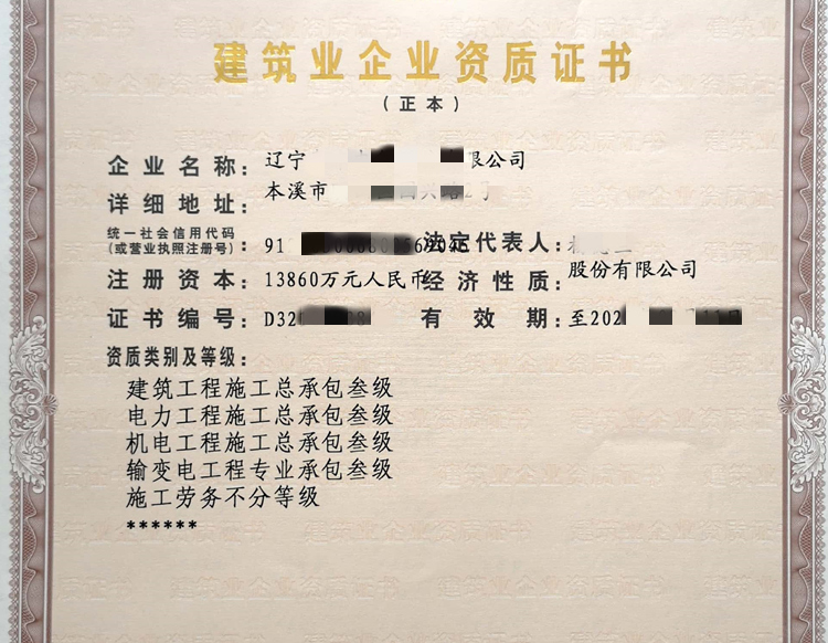 辽宁建筑资质公司转让 辽宁建筑资质公司转让