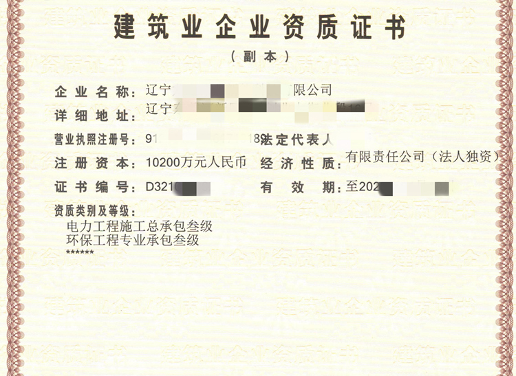 电力总承包三级资质公司出售 电力总承包三级资质公司出售