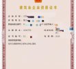 江苏城市道路照明一级资质公司转让