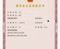 江苏建筑装饰装修工程一级资质公司转让
