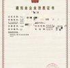 山东钢结构一级资质公司转让