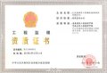 出售监理甲级资质出售