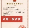 公路一级资质公司股权转让股权出售