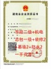 广东市政公用工程施工总承包二级、机电工程施工总承包一级、装饰装修工程专业承包二级资质公司转让