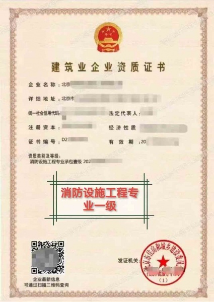 北京消防设施工程专业承包一级资质公司股权转让