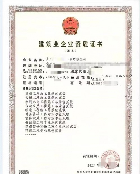 贵州建筑工程施工总承包二级、公路工程施工总包二级、水利水电工程施工总包二级资质公司转让 贵州建筑工程施工总承包二级、公路工程施工总包二级、水利水电工程施工总包二级资质公司转让