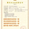 起重设备专业承包、装修装饰专业承包、防水防腐专业承包一级资质公司转让