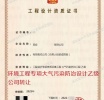 陕西环境工程大气污染防治设计乙级资质公司转让出售