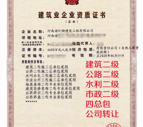河南建筑,公路,水利,市政二级四总包公司转让出售 河南建筑,公路,水利,市政二级四总包公司转让出售
