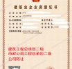 湖北房建二级,市政二级公司转让出售