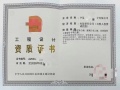 山西建筑设计乙级,市政行业设计乙级公司转让出售