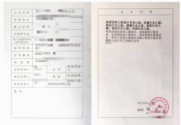 贵州工程设计资质建材行业乙级公司转让出售 贵州工程设计资质建材行业乙级公司转让出售