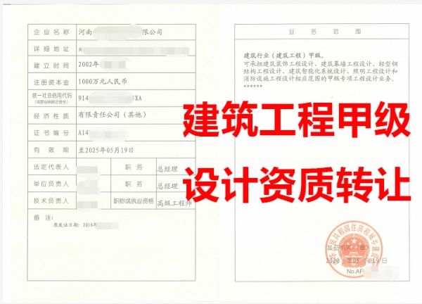 河南建筑工程设计甲级资质公司转让、建筑工程设计甲级资质公司出售 河南建筑工程设计甲级资质公司转让、建筑工程设计甲级资质公司出售