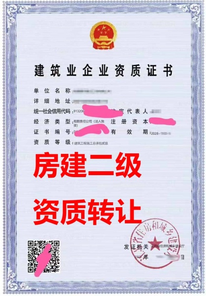 江苏省建筑工程总包二级资质公司转让、建筑总包二级资质公司转让出售 江苏省建筑工程总包二级资质公司转让、建筑总包二级资质公司转让出售