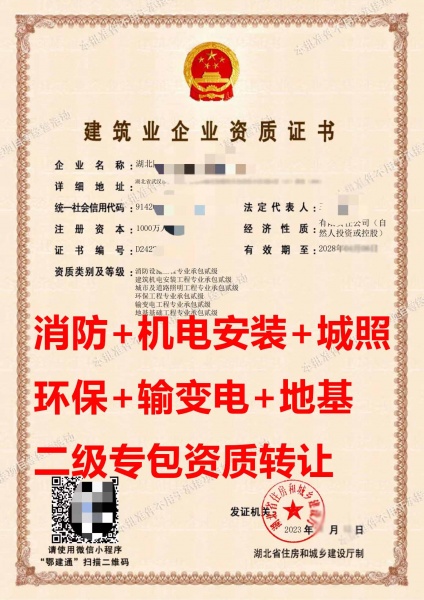 湖北省消防设施工程专包二级资质公司转让、地基基础专包资质公司出售 湖北省消防设施工程专包二级资质公司转让、地基基础专包资质公司出售