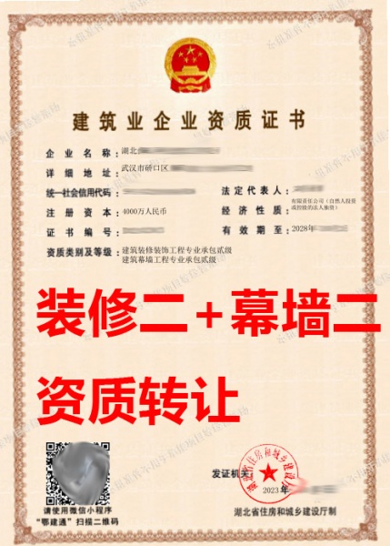 湖北装修工程专包二级资质公司转让、幕墙工程专包资质公司出售 湖北装修工程专包二级资质公司转让、幕墙工程专包资质公司出售