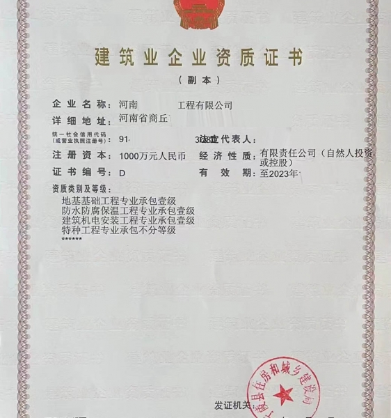 河南地基基础、防水防腐、机电安装工程三专业承包一级资质公司转让代办升级 河南地基基础、防水防腐、机电安装工程三专业承包一级资质公司转让代办升级
