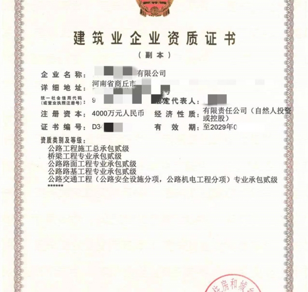 河南公路二级,公路交通二级,路基二级,路面二级,桥梁二级资质公司转让