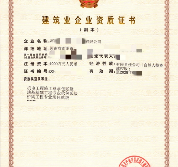 河南机电二级,桥梁二级,地基二级资质公司转让出售