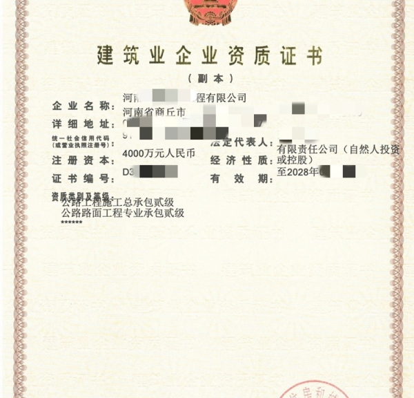 河南公路二级资质,公路路面二级资质公司转让出售