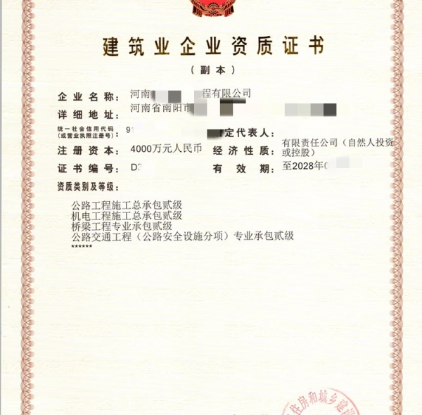 河南公路二级,机电二级,桥梁二级,公路交通二级资质公司转让出售