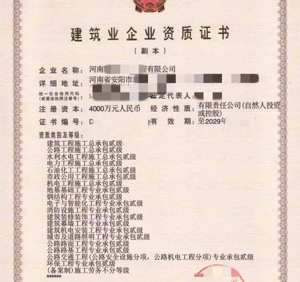 河南公路+水利+市政+建筑+电力+机电+石油化工二级资质公司转让出售