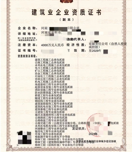 河南建筑,市政,公路,水利,电力,机电,冶金,矿山,石油化工二级资质公司转让