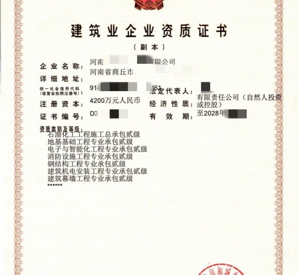河南石油化工二级,地基二级,钢结构二级,机电安装二级资质公司转让出售