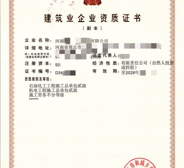河南石油化工二级资质,机电二级资质公司转让出售