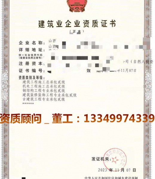 转让山西钢结构工程专业承包二级资质公司、山西古建筑资质代办出售