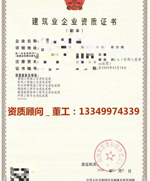 转让山西环保工程专业承包二级资质公司、山西防水防腐专包资质代办出售