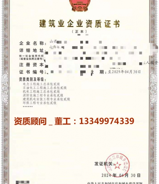 转让山西电力工程施工总承包二级资质公司、山西电力资质代办出售