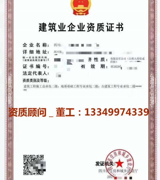 四川古建筑工程专业承包二级资质代办转让、四川古建筑资质代办升级