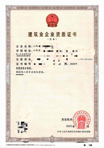 出售山西钢结构专包一级资质公司、钢结构专业承包资质代办转让