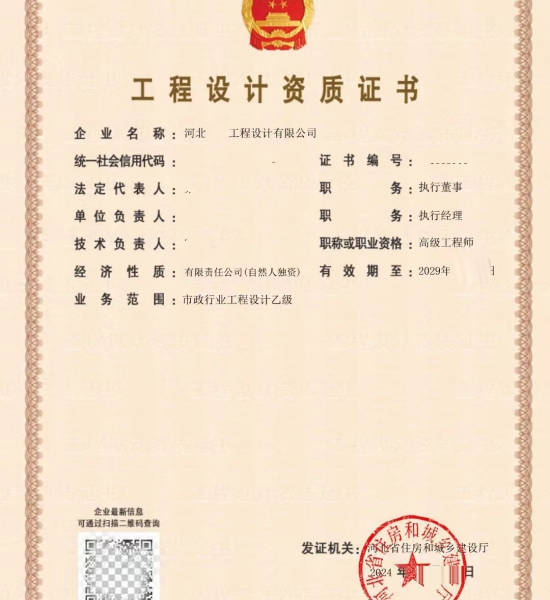 出售河北市政行业工程设计乙级资质公司、市政行业工程设计资质代办转让