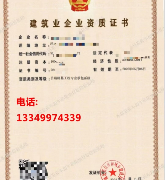 转让湖北公路路基工程专业承包二级资质公司、武汉路基专包资质代办出售