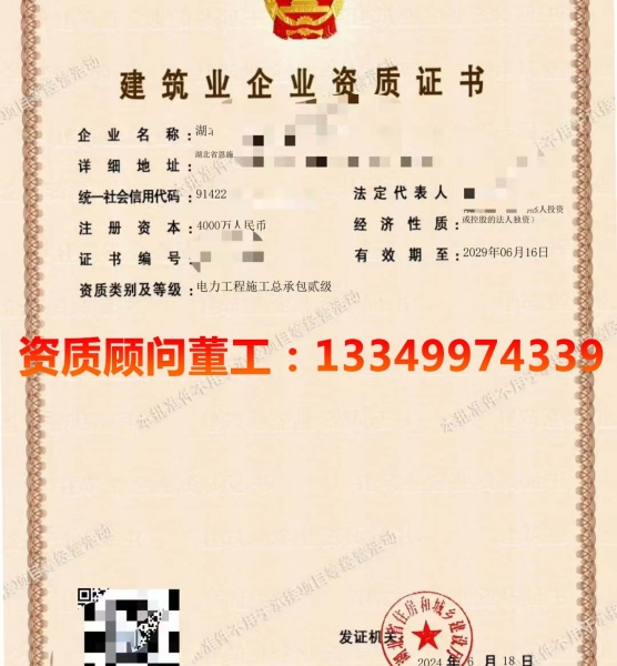 转让湖北省电力工程施工总承包二级资质公司、恩施电力总包资质代办出售