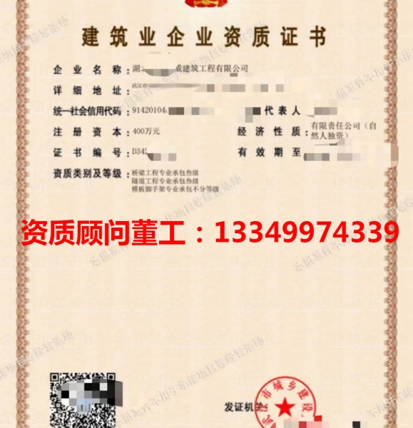 湖北省桥梁隧道工程专业承包二级资质公司转让、武汉桥梁工程资质代办出售