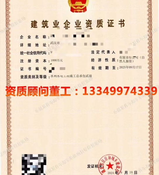 湖北水利工程施工总承包二级资质公司转让、武汉水利总包资质代办出售