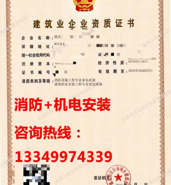 湖北机电安装专业承包二级资质公司转让、武汉机电安装资质代办出售